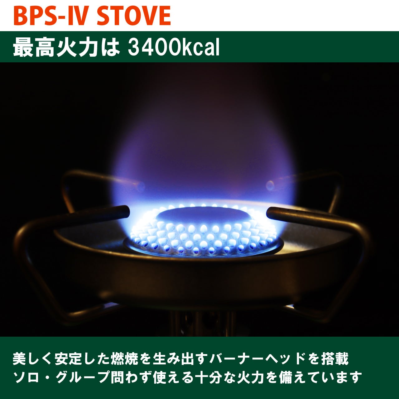 新商品】BPS-Ⅳ ストーブ【5/18発売】 | EPIgas Official Online Shop