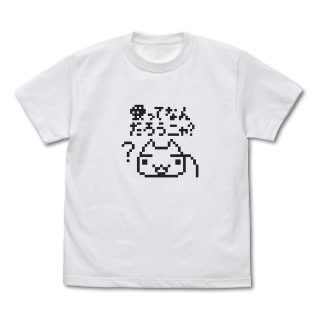 どこでもいっしょ 6504-2929 愛ってなんだろうニャ？ Tシャツ/WHITE-S/M/L/XL