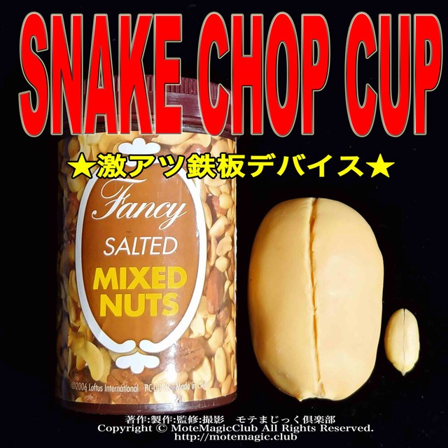 Snake Chop Cup ★超鉄板ギャグマジック★めちゃウケ！！