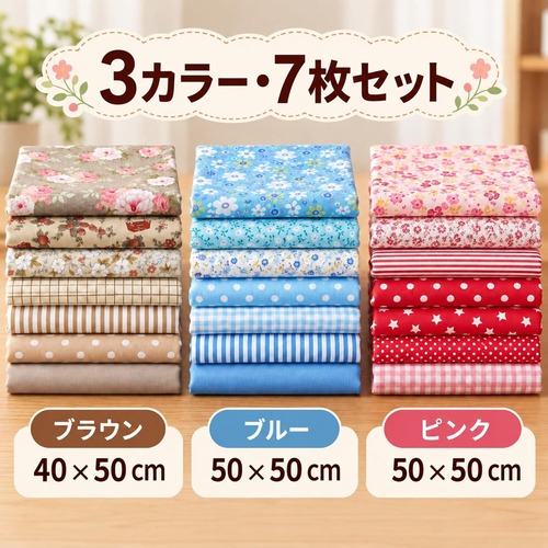 コットン生地 7枚セット はぎれ 布 手芸用 カットクロス 花柄 ドット ストライプ チェック 3色 裁縫 ハンドメイド パッチワーク 小物作り DIY 素材 商品画像6