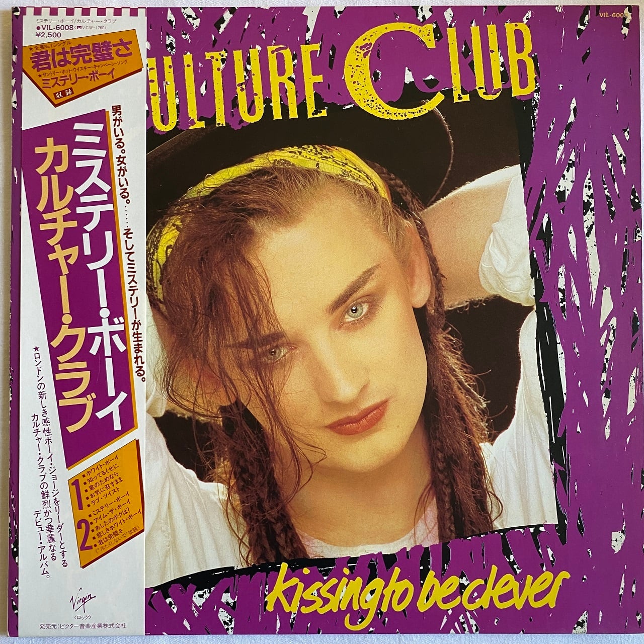 LP】カルチャー・クラブ – ミステリー・ボーイ | マメシバレコード