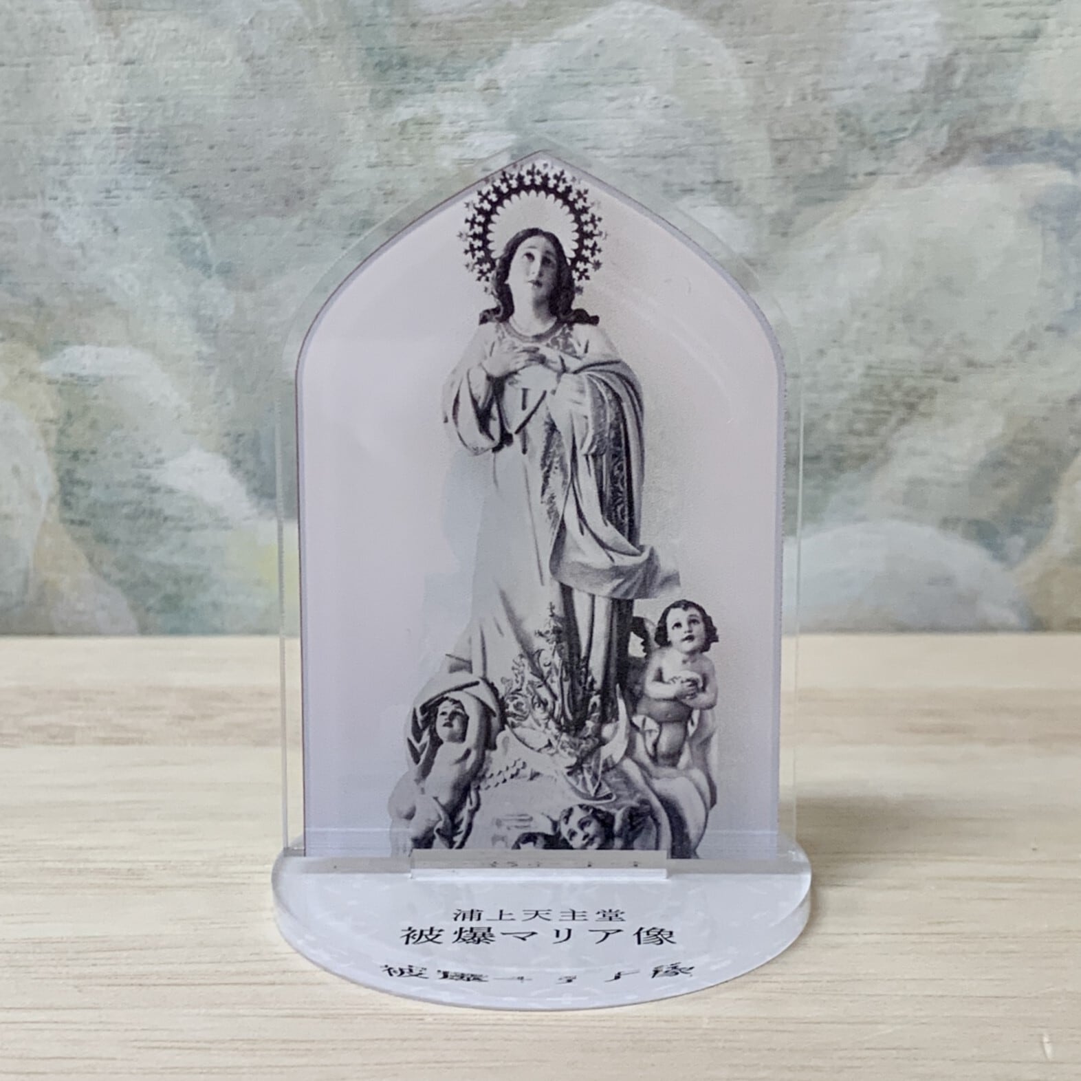 被爆マリア像アクリルスタンド【約7.5cm】 | 中田ザビエル工房