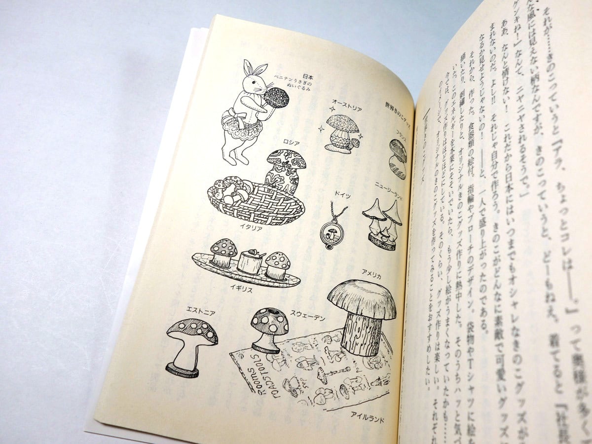 きのこの迷宮（小林路子 著）- 知恵の森文庫 | bookstore ナルダ