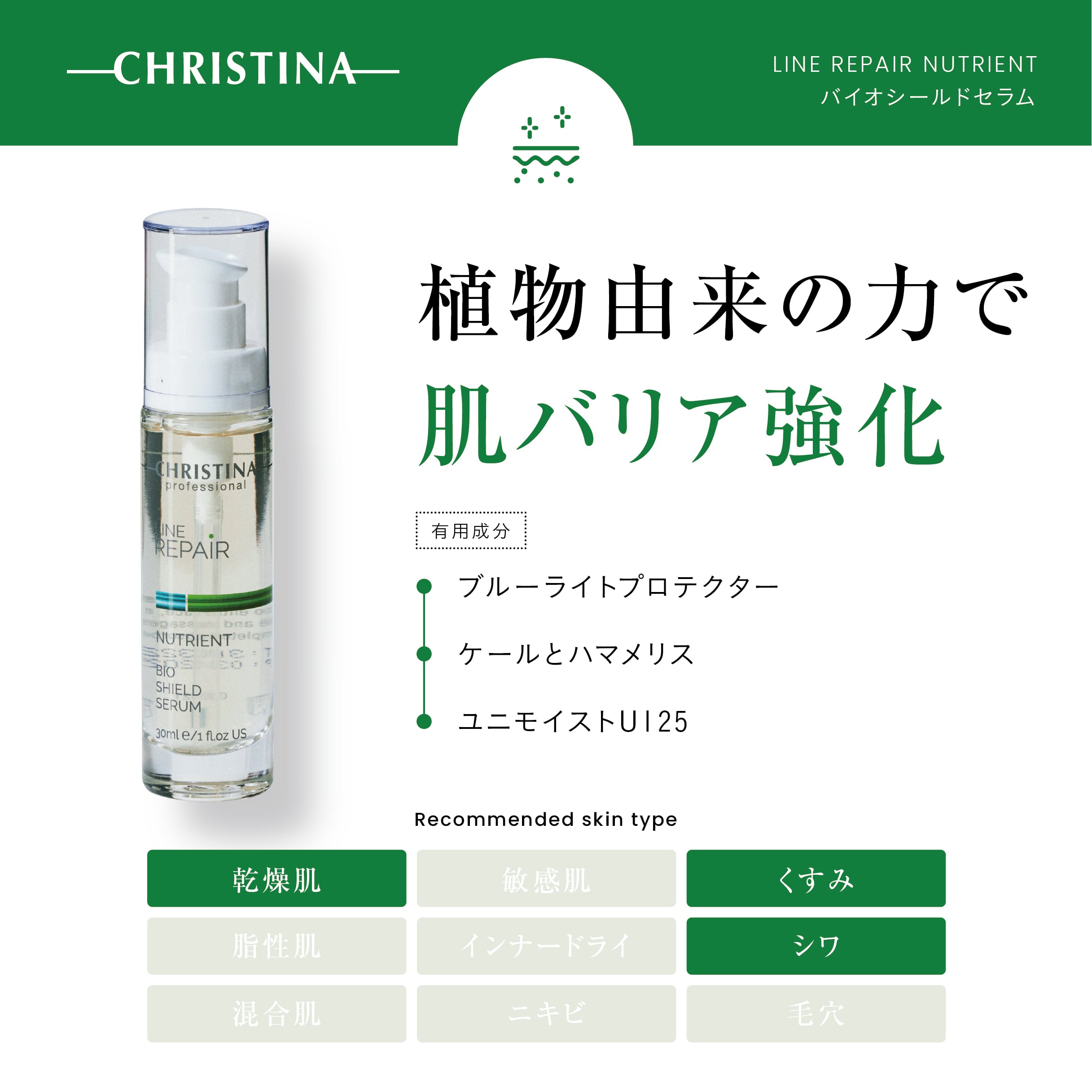 クリスティーナ ビオサテンセラム クリスティーナビオサテンセラム30ml×2