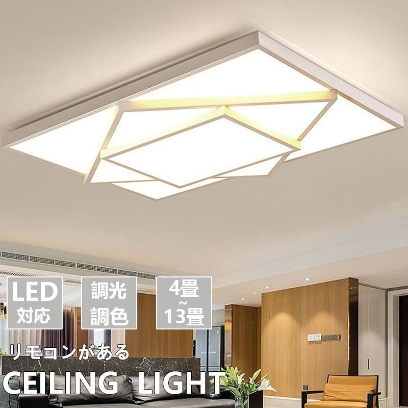 シーリングライト 北欧 LED 調光調色 省エネ おしゃれ スマート