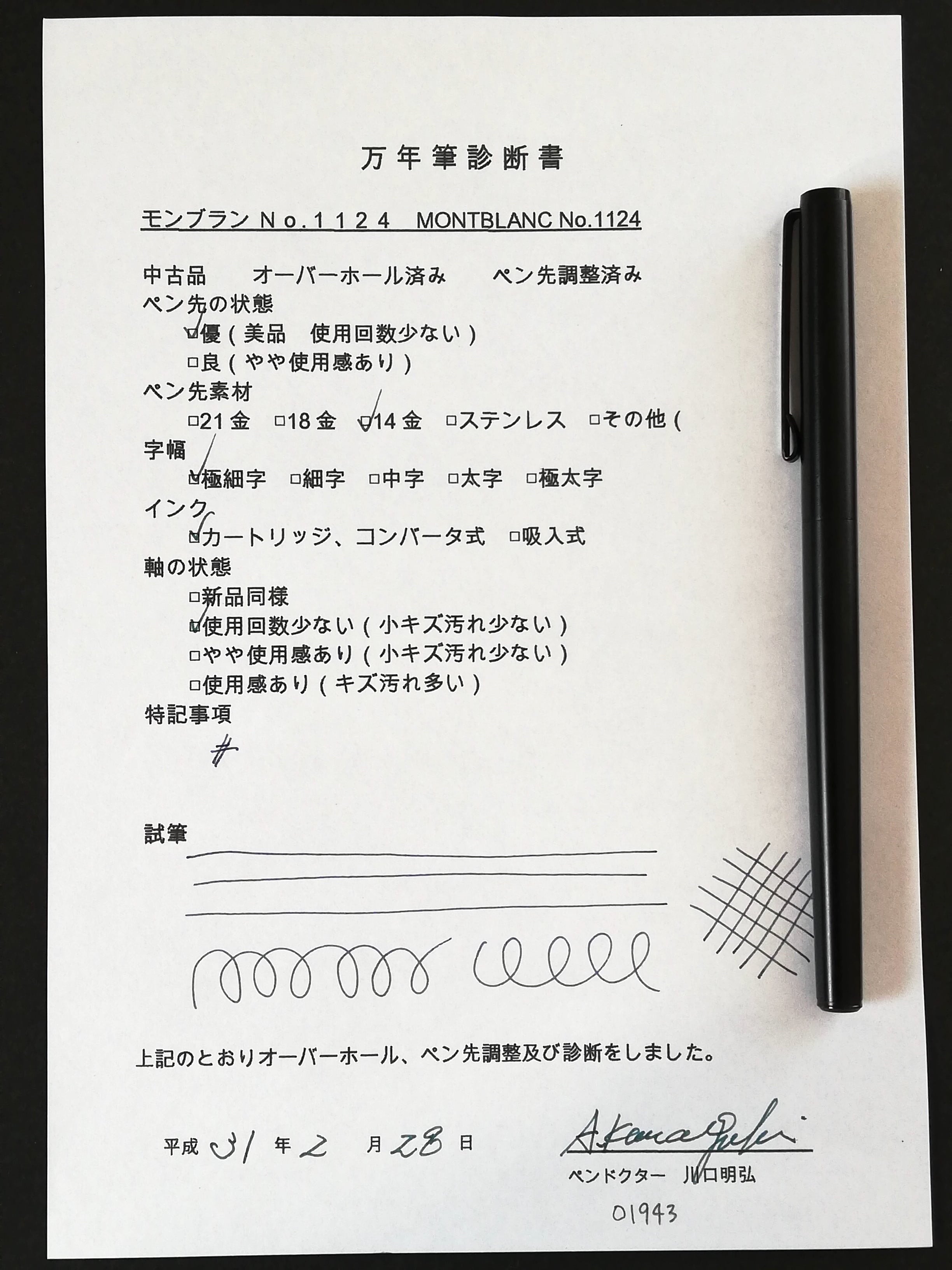 80s モンブラン ノブレス No.1124 ブラッククローム MONTBLANC No