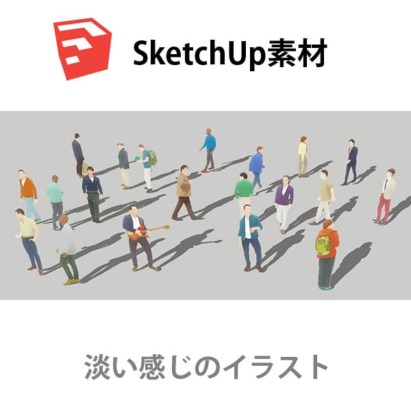 SketchUp素材外国人イラスト-淡い 4aa_014 - 画像1