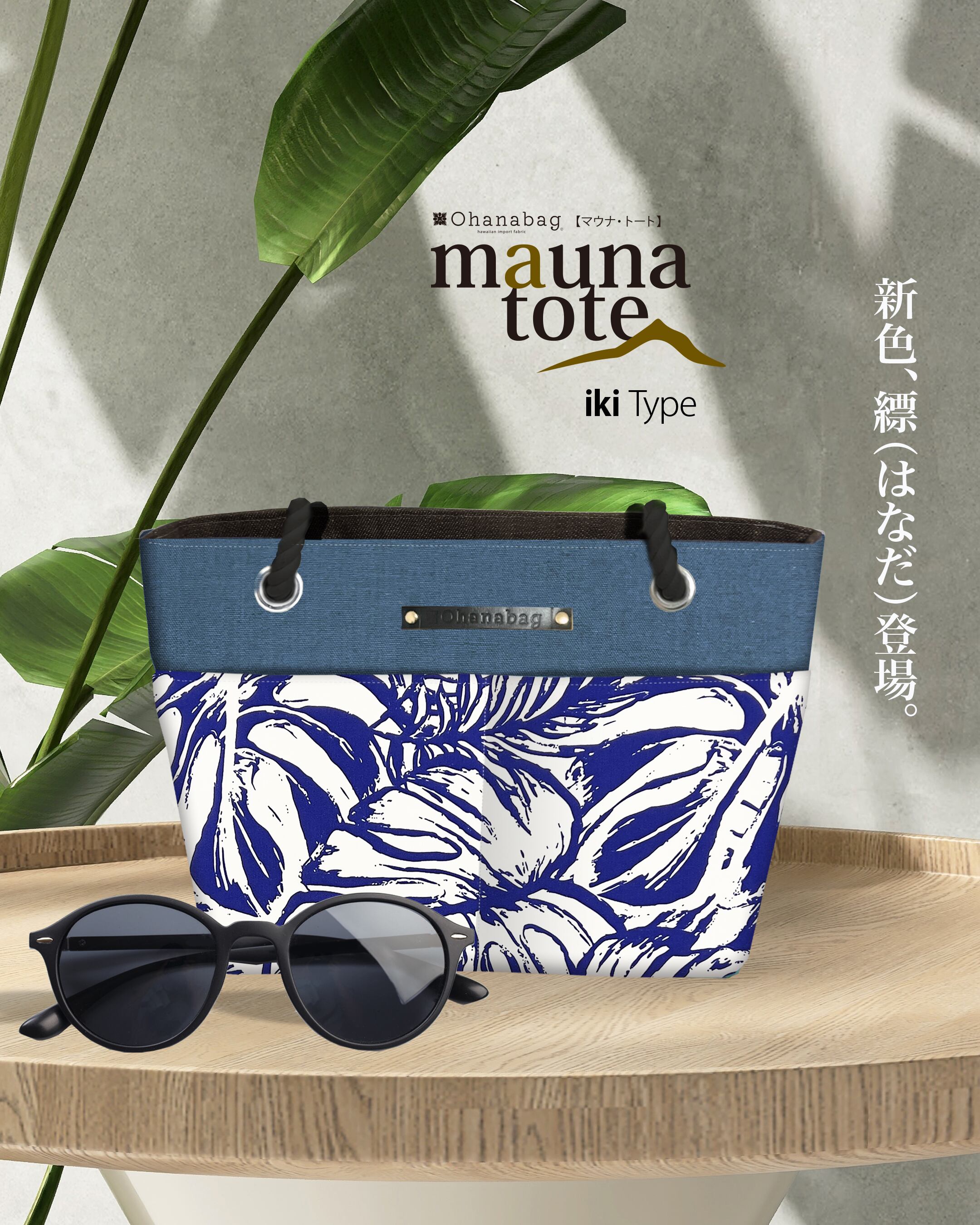 【mauna_iki・プナヘレ】Hawaiian_OhanaBag/mauna_iki_011