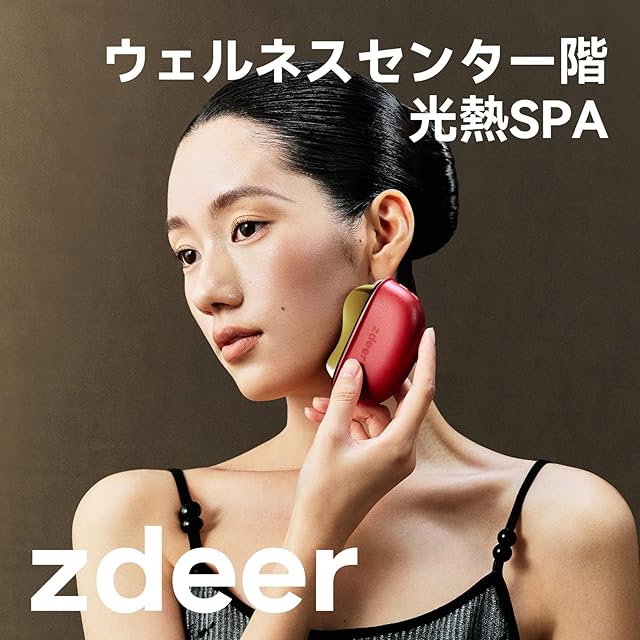 Zdeer 美顔器 リフトアップ かっさ 真鍮 電動カッサプレート 顔 首