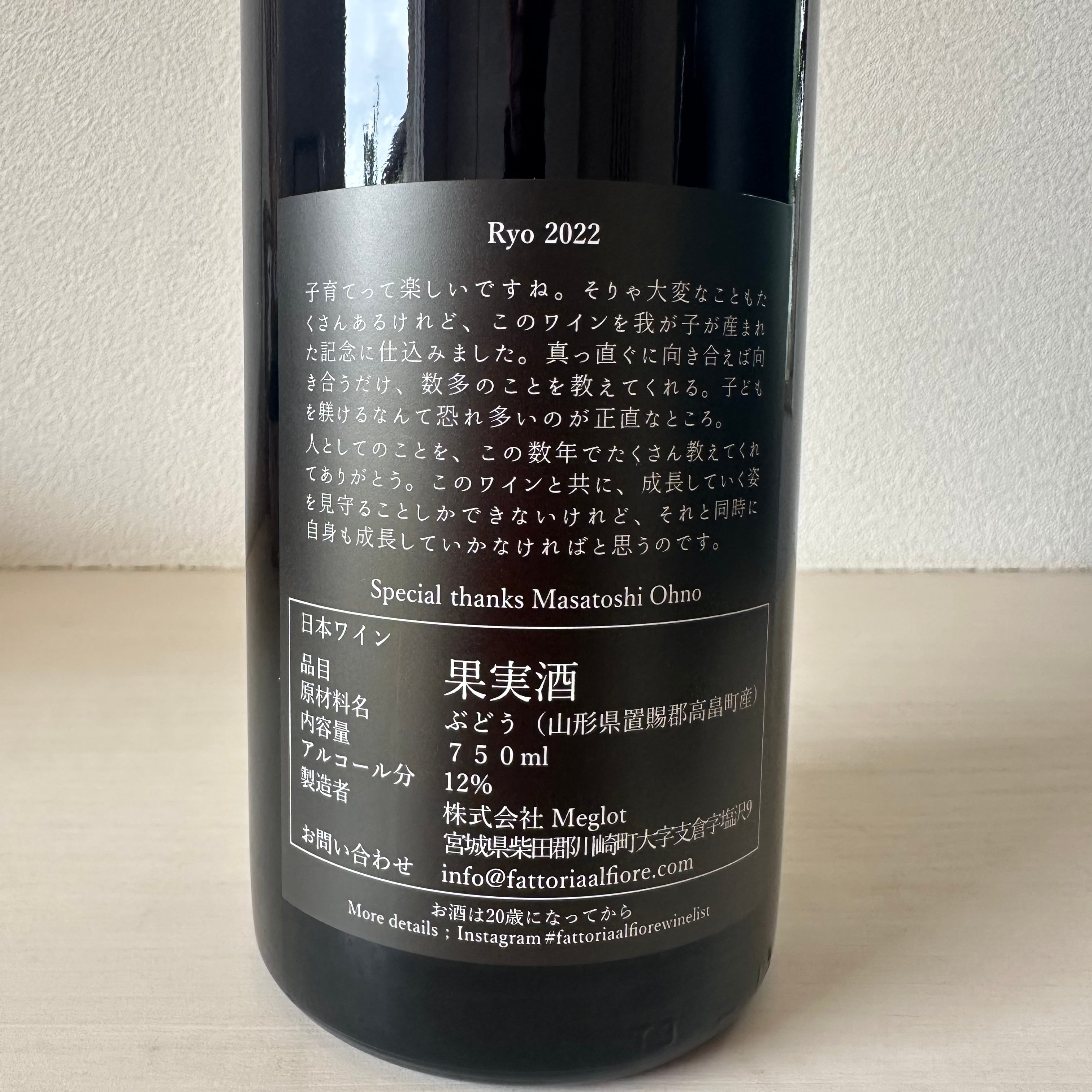 Ryo 2022 Fattoria AL FIORE /ファットリア・アル・フィオーレ