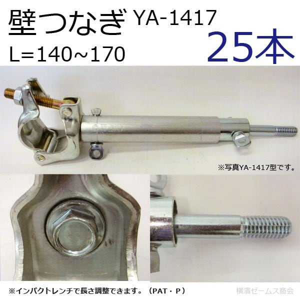 ＫＳ壁つなぎ ２段Ｃ型ZA-NF（680-1060mm） 10本 国元商会 足場 単管パイプ 通販 