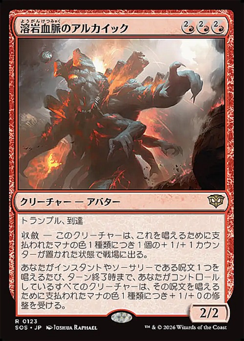 MTG《溶岩血脈のアルカイック/Magmablood Archaic(SOS)》日本語
