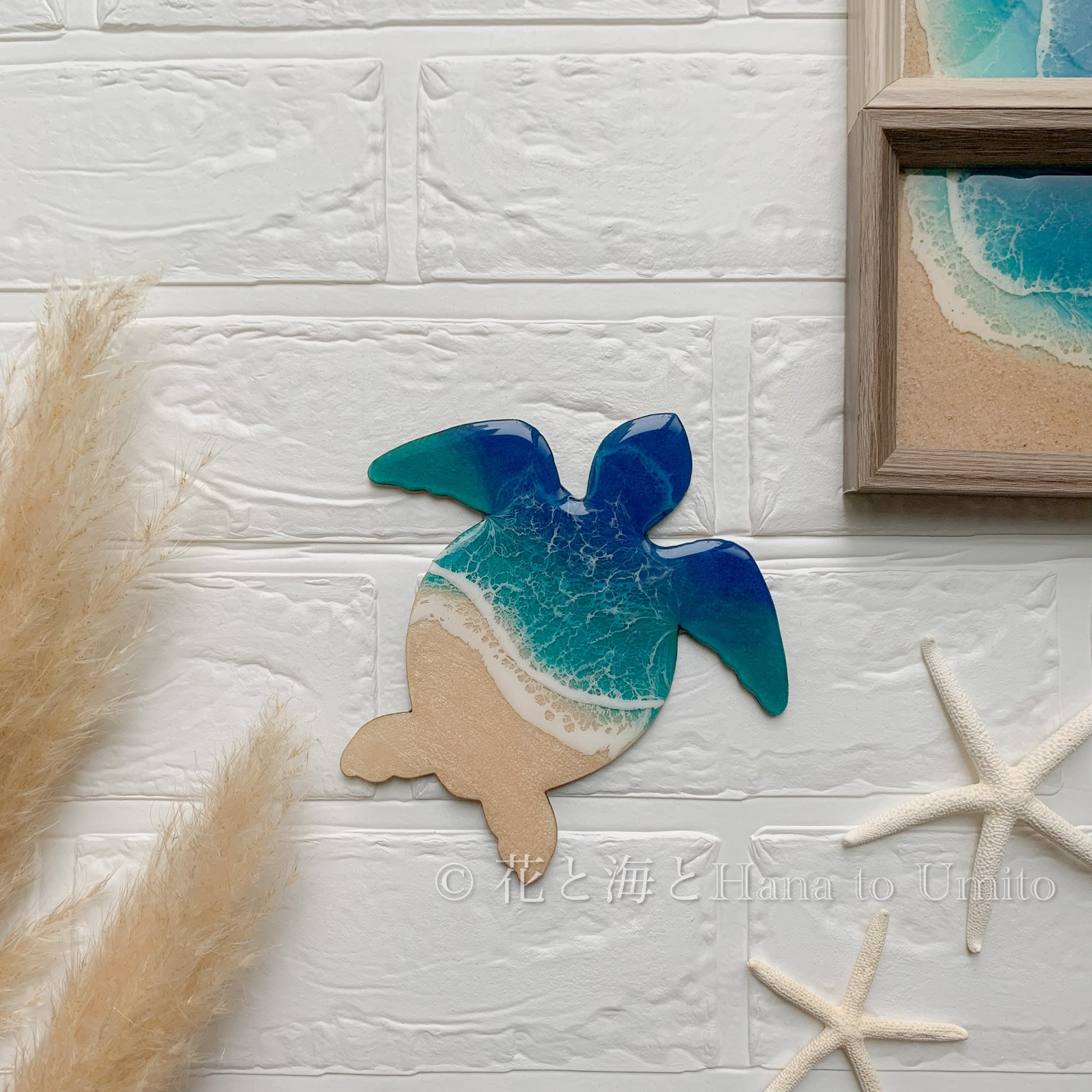 海色ウォールアート・ウミガメ・ホヌ（コースター・壁飾り）✳︎海レジンアート | 花と海と powered by BASE