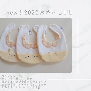 【完売】つみきどうぶつのおめかしbib（たんぽぽ）