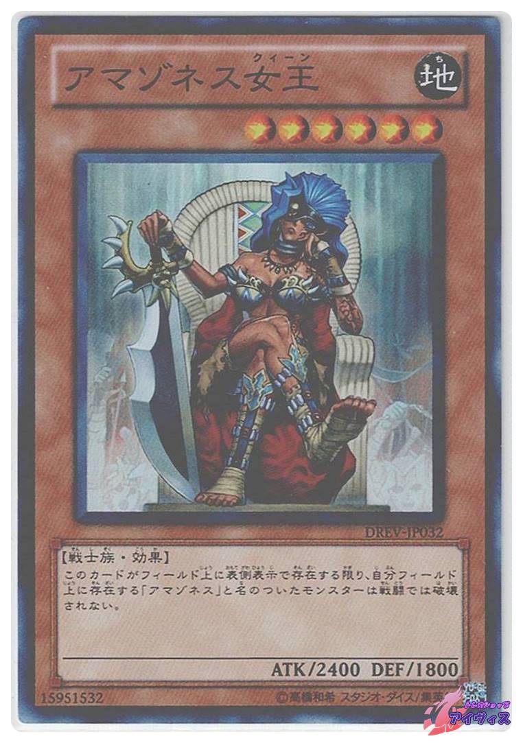 アマゾネス・プリンセス  khxv5rg アマゾネス女王 [スーパー] [ランクA] [DREV-JP032] [遊戯王] | トレカ