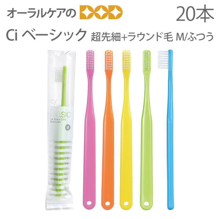 SALE‼️大人用歯ブラシ Ci202 40本‼️歯科医院専売 - 歯ブラシ