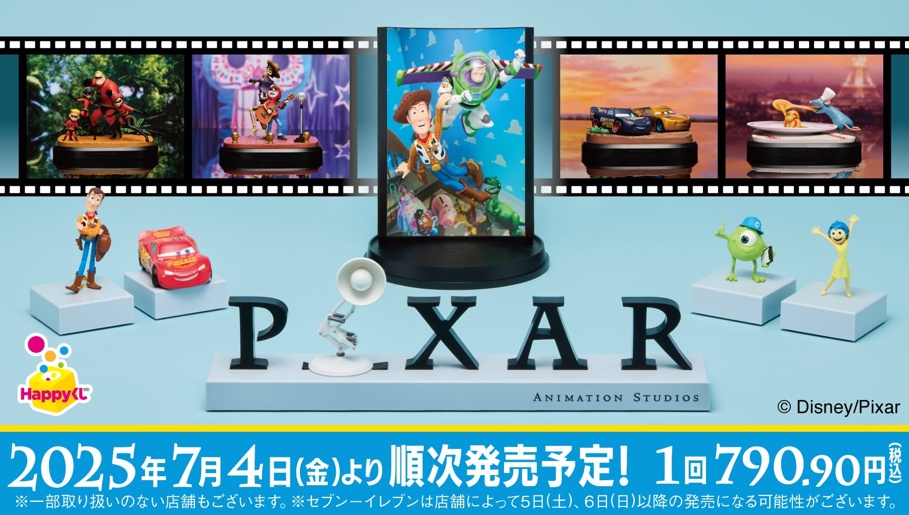 【新品】PIXAR 2025 Happyくじ 1ロット 659d7dbe922cbefca8a1bc39a12b40