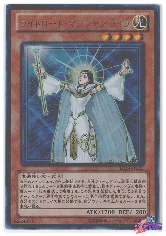 ライトロード・マジシャン ライラ　[ウルトラ] [ランクA] [DS14-JPL05] [遊戯王]
