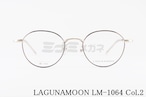 LAGUNAMOON メガネ LM-1064 Col.2 ボストン ラグナムーン 正規品