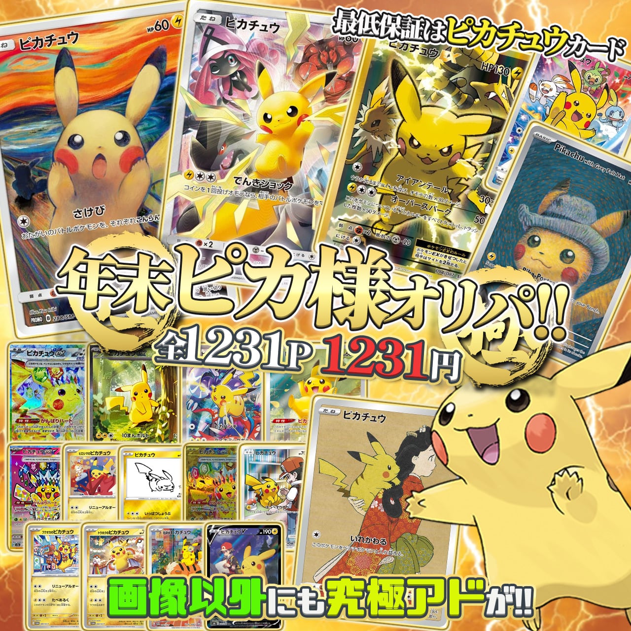 12/31 究極のピカ様オリパ!!!ポケカ編 | YGO究極オリパ （ポケカ