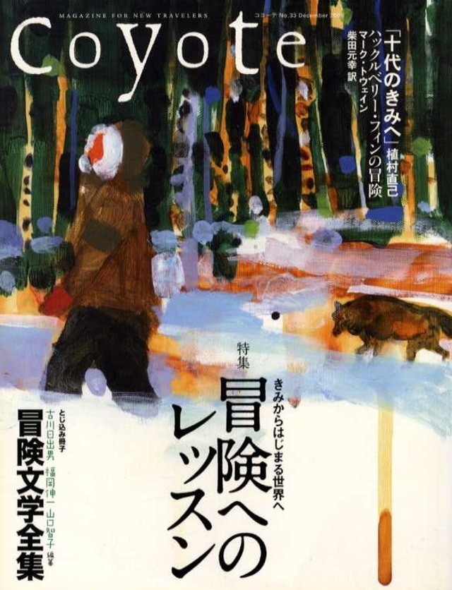 Coyote コヨーテ 033