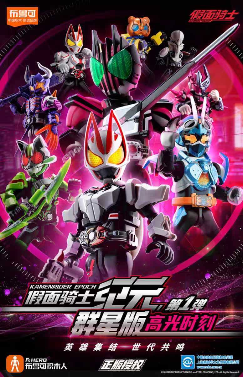 BLOKEES 中国限定 布鲁可 仮面ライダーディケイド フィギュア | RQ Shop