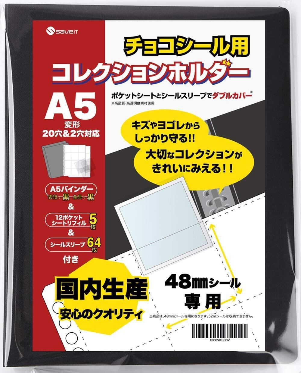 数量限定】ファイル リフィル ビックリマンシール スリーブ セット 