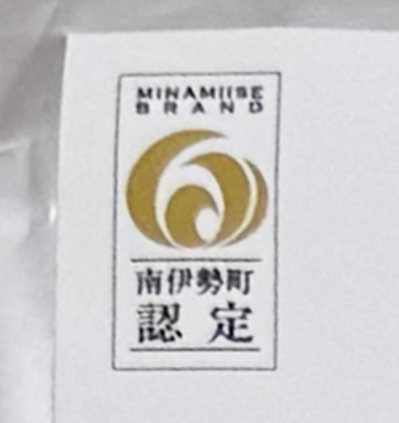 南伊勢　青の香り（5g×2パック入り）