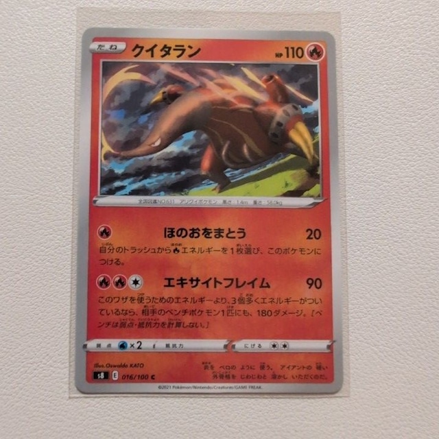 クイタラン 技/特：ほのおをまとう【s8.ほのおタイプ.シングルカード.ポケカ】