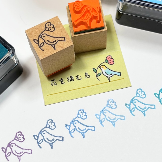 花を摘む鳥(新発売)