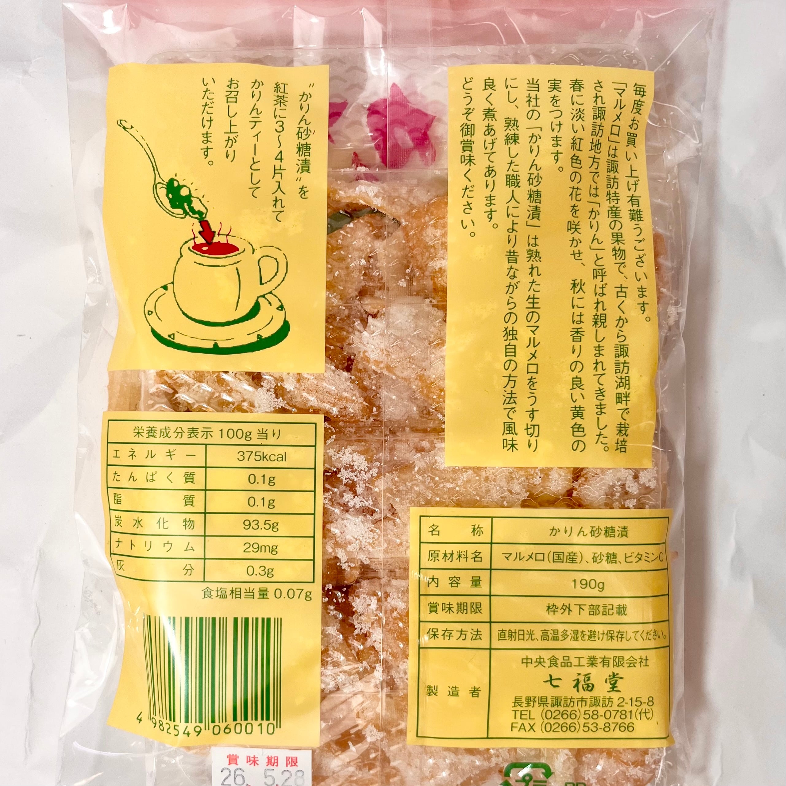 かりん砂糖漬 | モン蓼科【信州セレクトショップ】