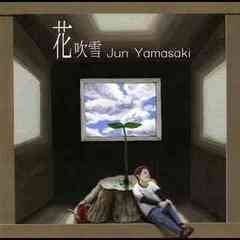 花吹雪」山崎潤 | Studio Leaf／Leaf Records