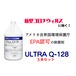 【打倒・新型コロナウイルス！】【ULTRAQ-128】 300ml×３本／10倍希釈／除菌剤／洗剤