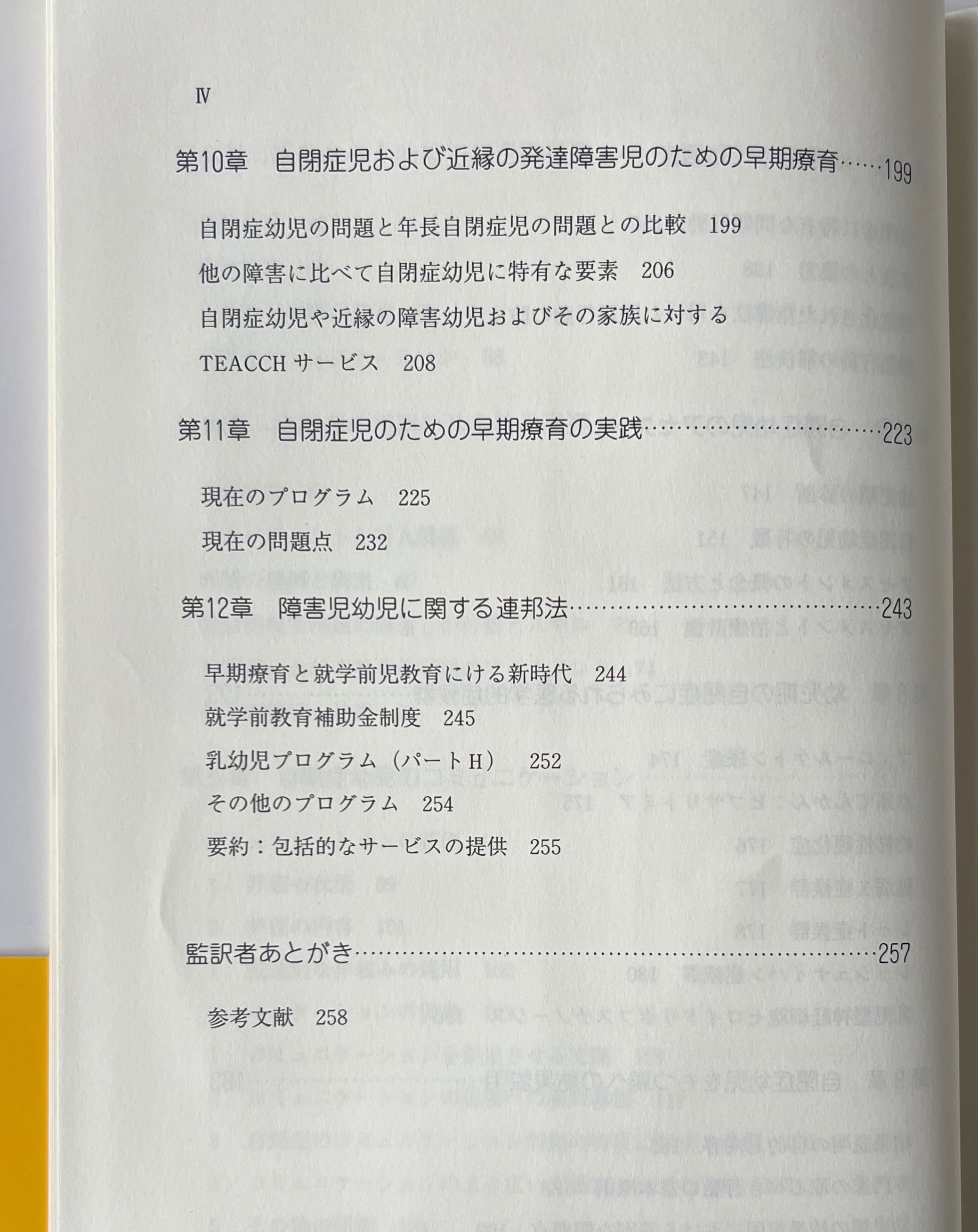 幼児期の自閉症 : 発達と診断および指導法 E.ショプラー 他編著 ; 伊藤
