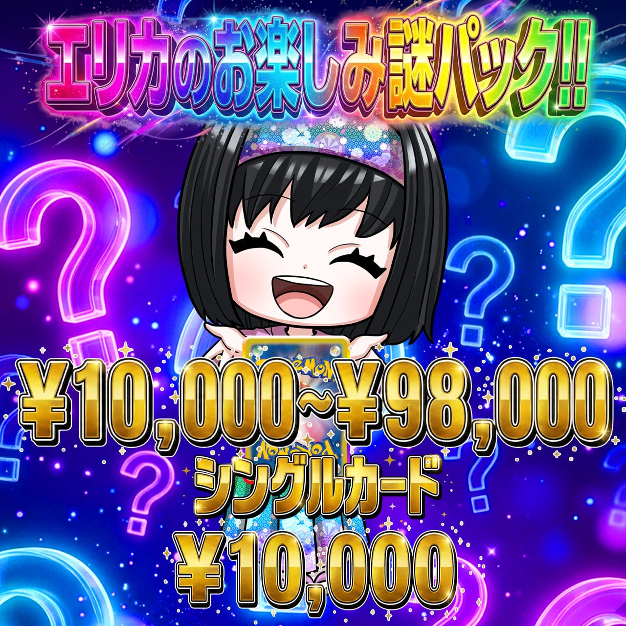 ポケカ】エリカのお楽しみ謎袋 オリパ !07/18-1 | エリカのカードショップ