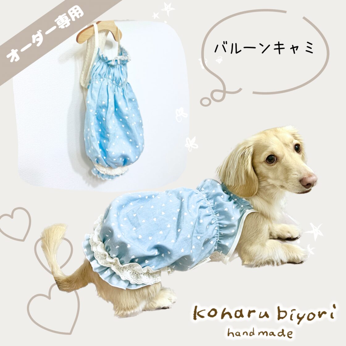 ハンドメイド　耳付きセーラーバルーン　オーダー小型犬 ハンドメイド 耳付きセーラーバルーン オーダー小型犬 【公式通販】