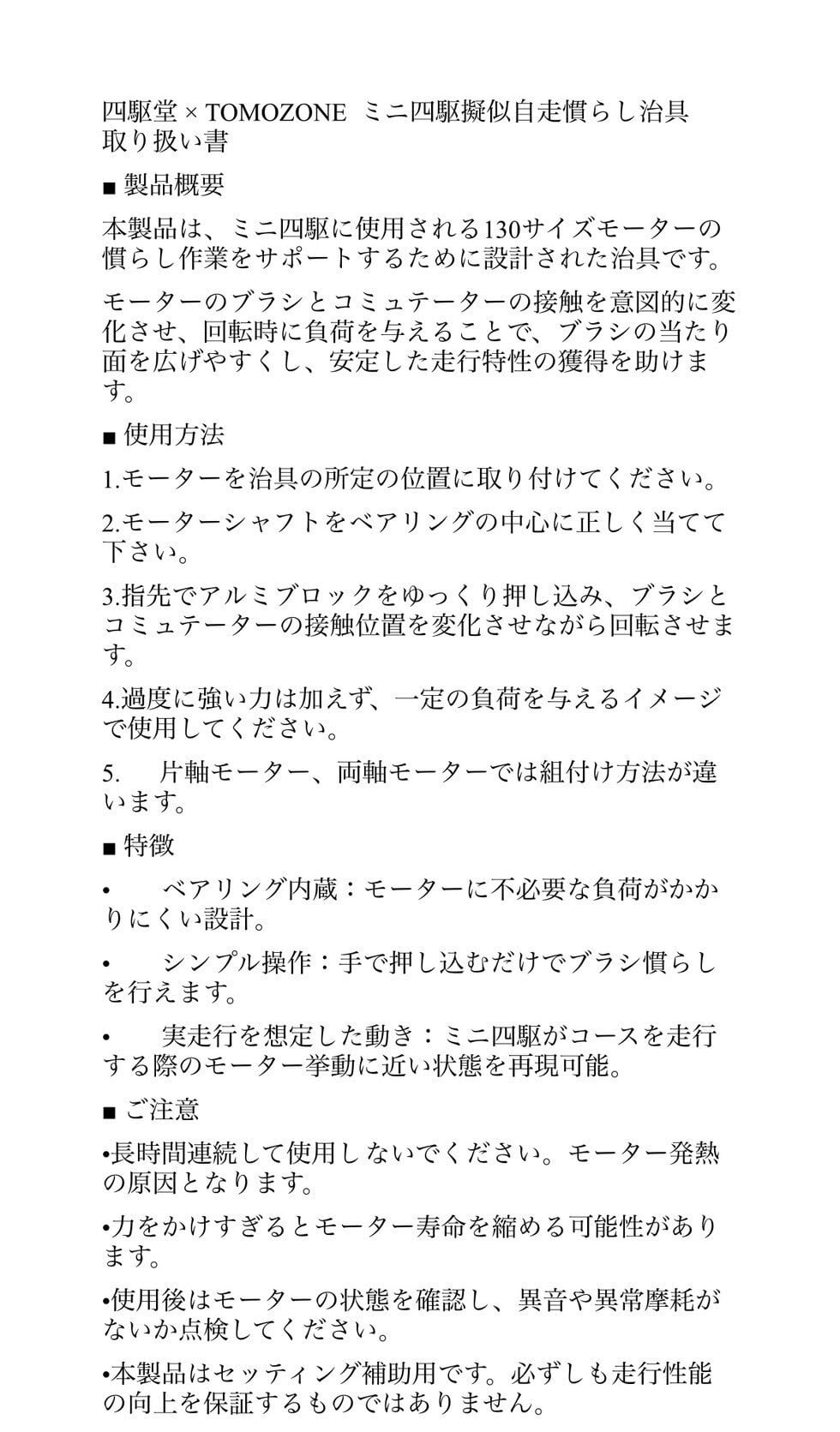 ミニ四駆用モーター擬似自走慣らし治具 アルミバージョン | TOMOZONE