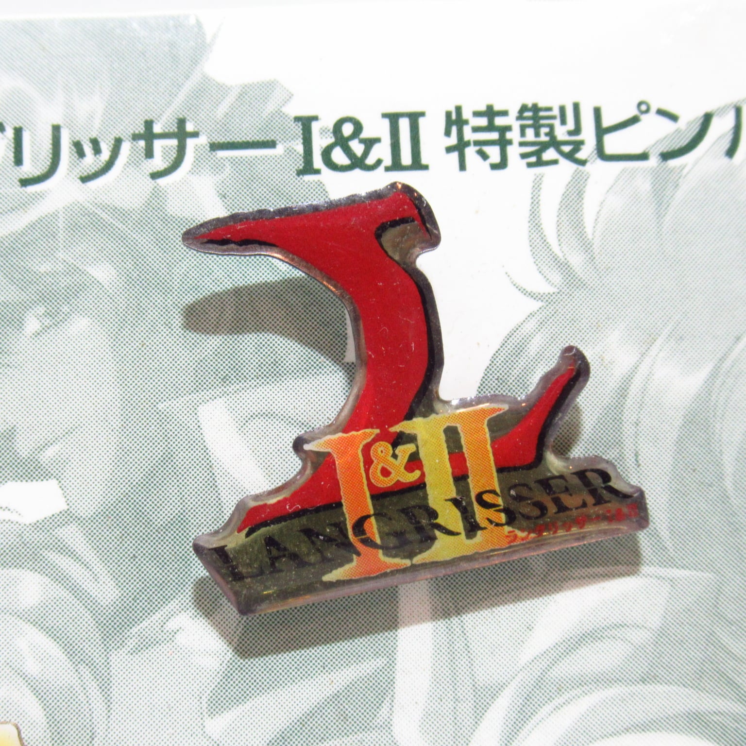 ラングリッサー Ⅰ&Ⅱ 特製ピンバッジ 特典 [&1] | ハチクマ商店