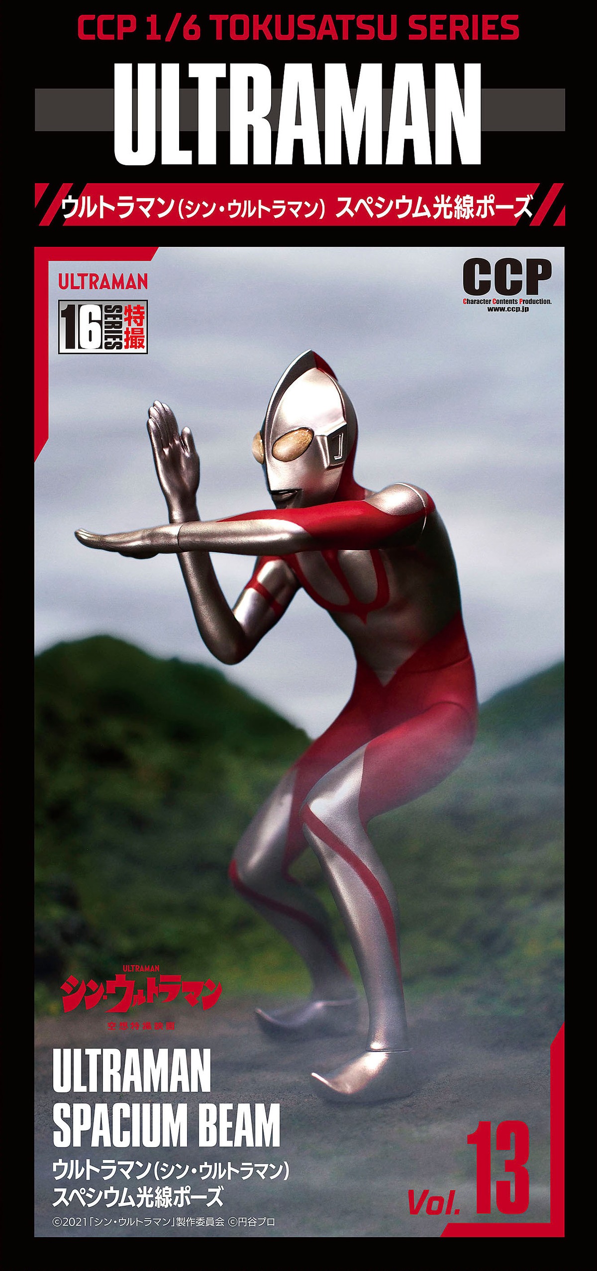 1 6特撮シリーズ ウルトラマン シン ウルトラマン スペシウム光線 ハイグレード Ver Ccpセカンド店