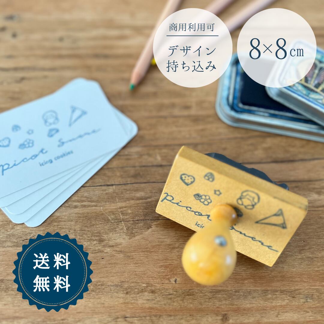 コピー：はんこ ハンコ かわいい イラスト キャラクター オーダー ロゴ オリジナル デザイン 持ち込み 6×6センチ 以内 商用 半年保証 消しゴムはんこ