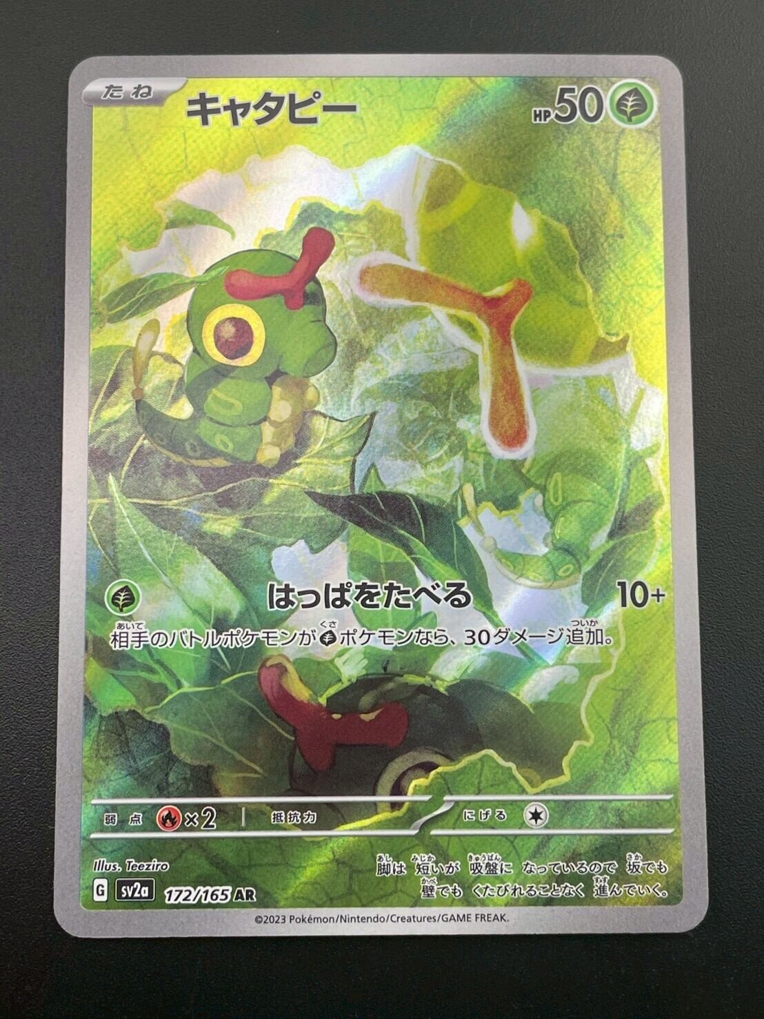中古品】チコリータ 005/029 1ED 初版 ポケモンカードe スターター
