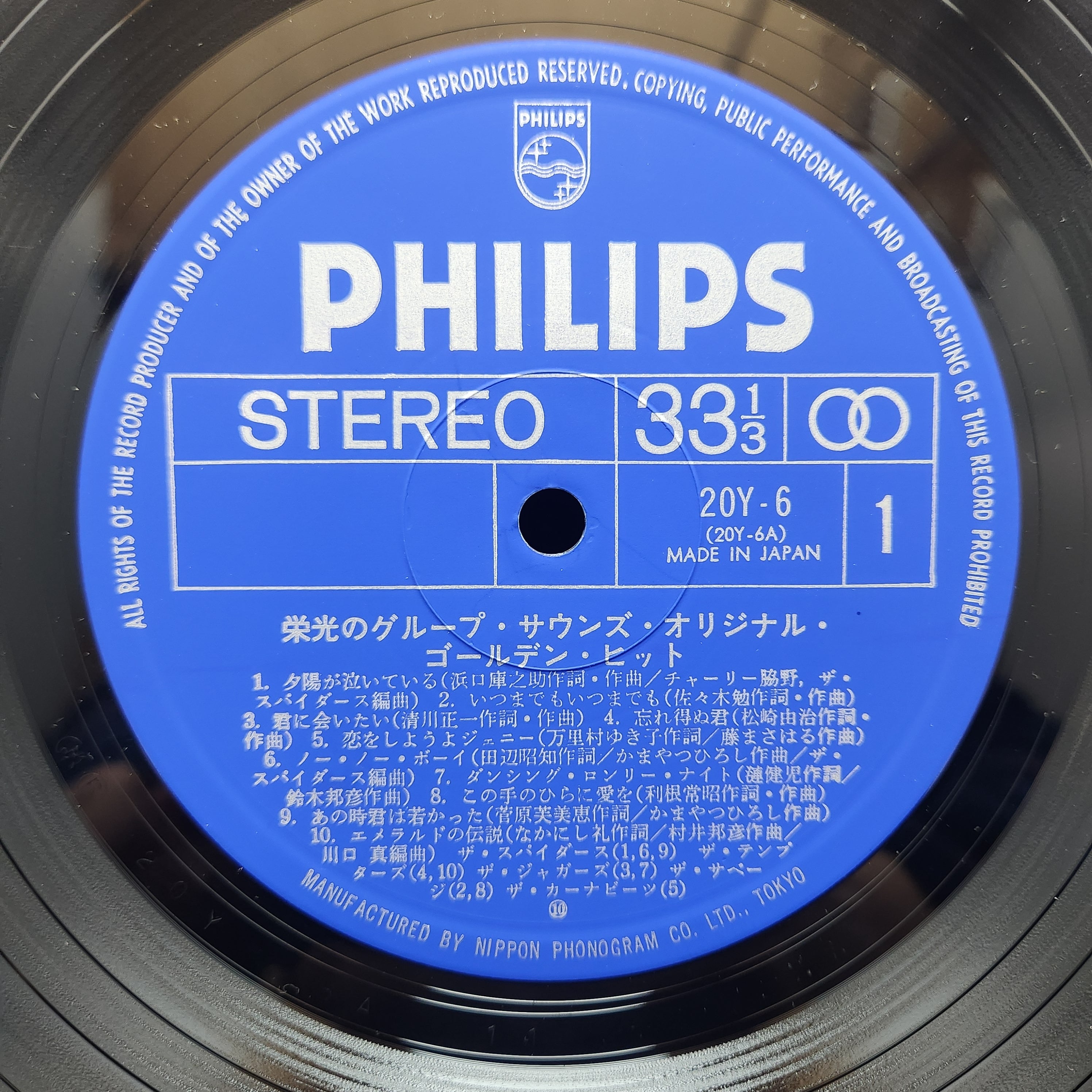 Various / 栄光のグループ・サウンズ [20Y-6] - 画像3