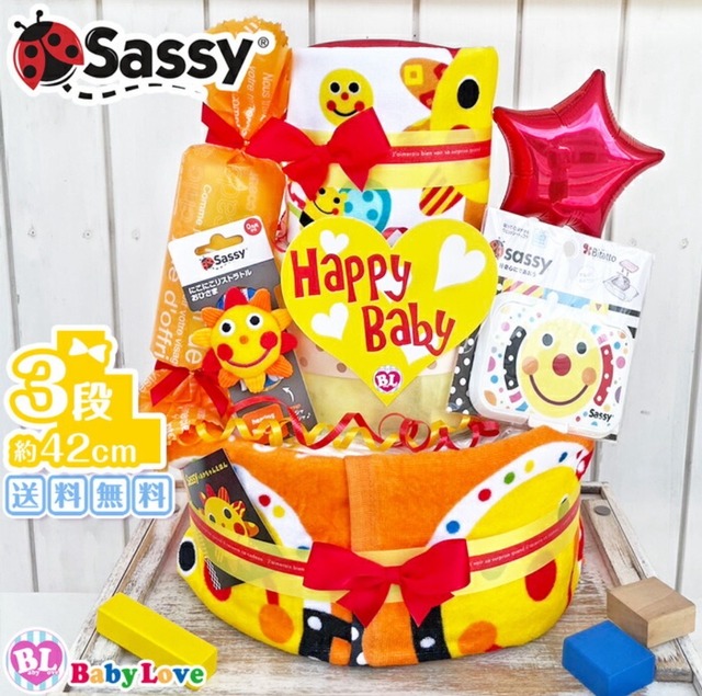 【Sassy おむつケーキ イエロー出産祝い 現役ママプロデュース】