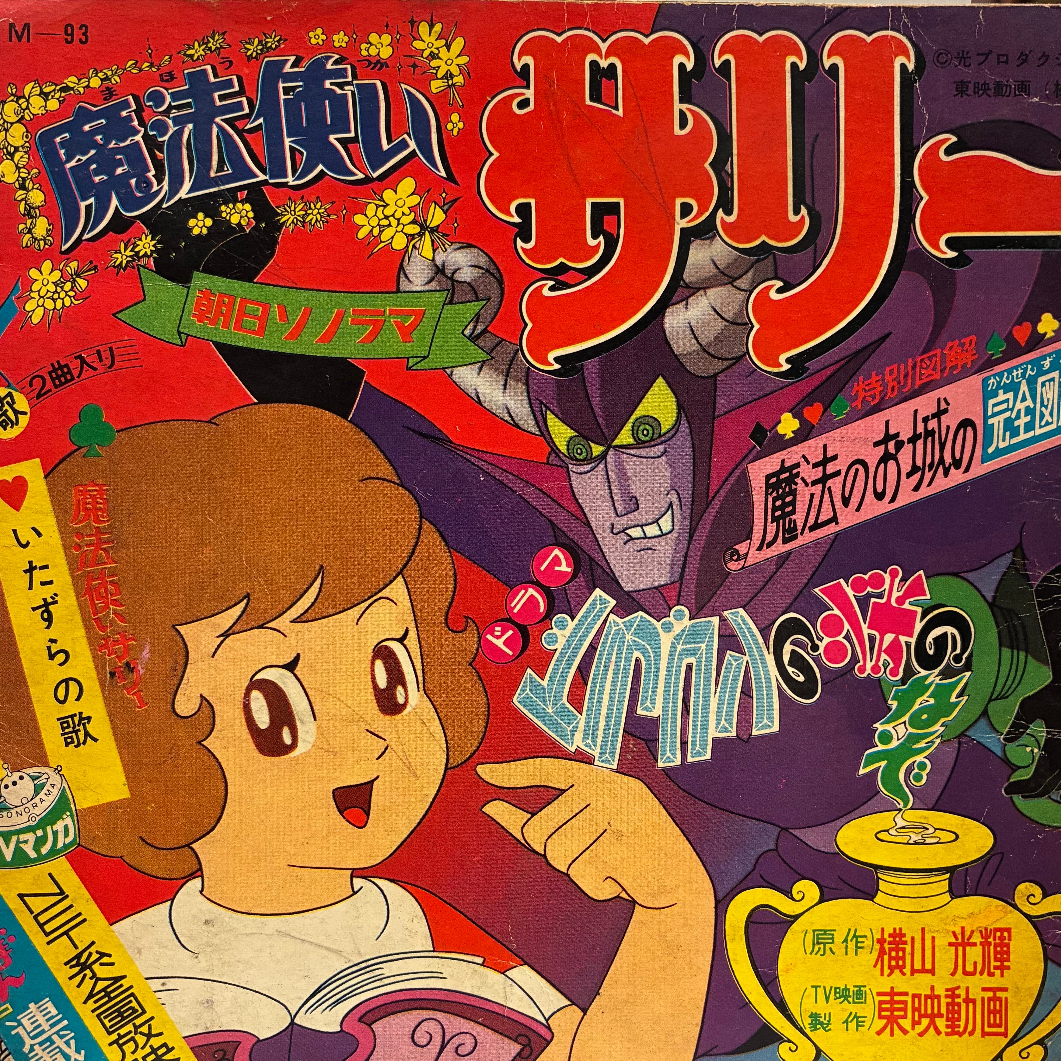 EP】堀江美都子 / キャンディ キャンディ | Downtown Records 45 Branch