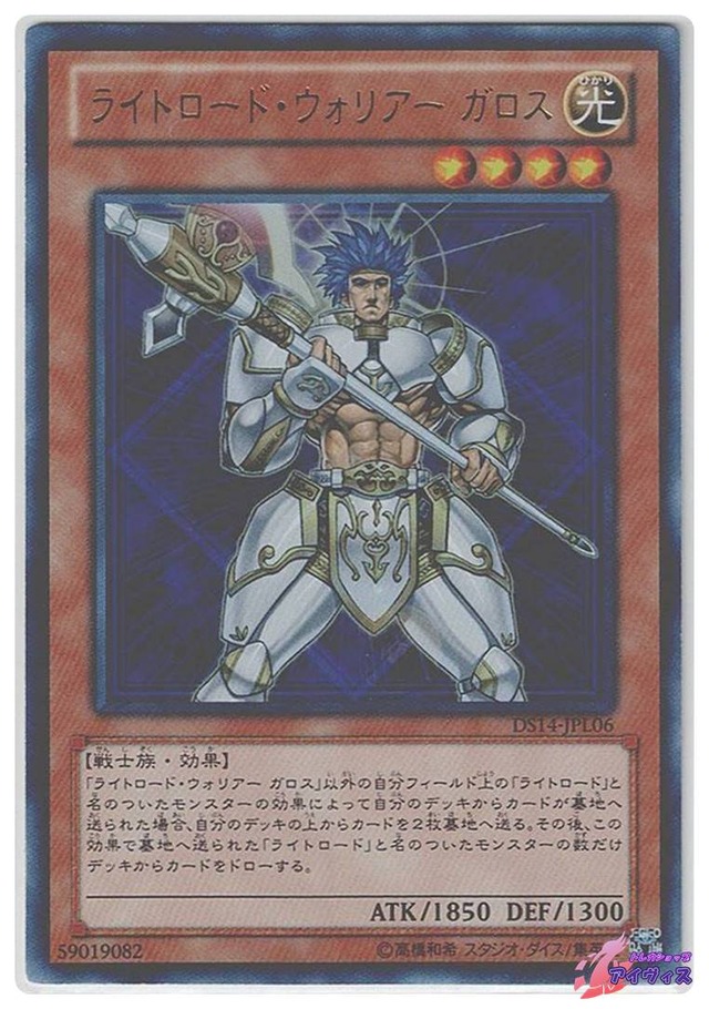 ライトロード・ウォリアー ガロス　[ウルトラ] [ランクB] [DS14-JPL06] [遊戯王]