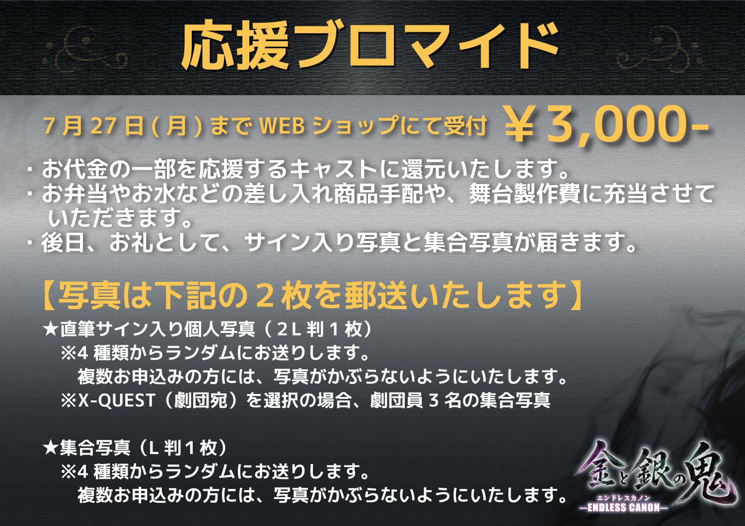応援ブロマイド（鬼カノン） | X-QUEST online shop