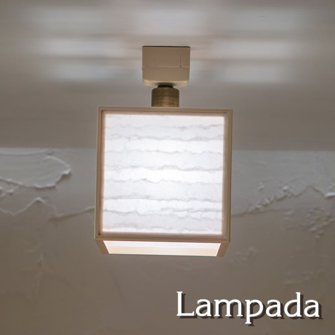 シーリングライト | 照明＆エシカルライフスタイル Lampada／らんぱだ