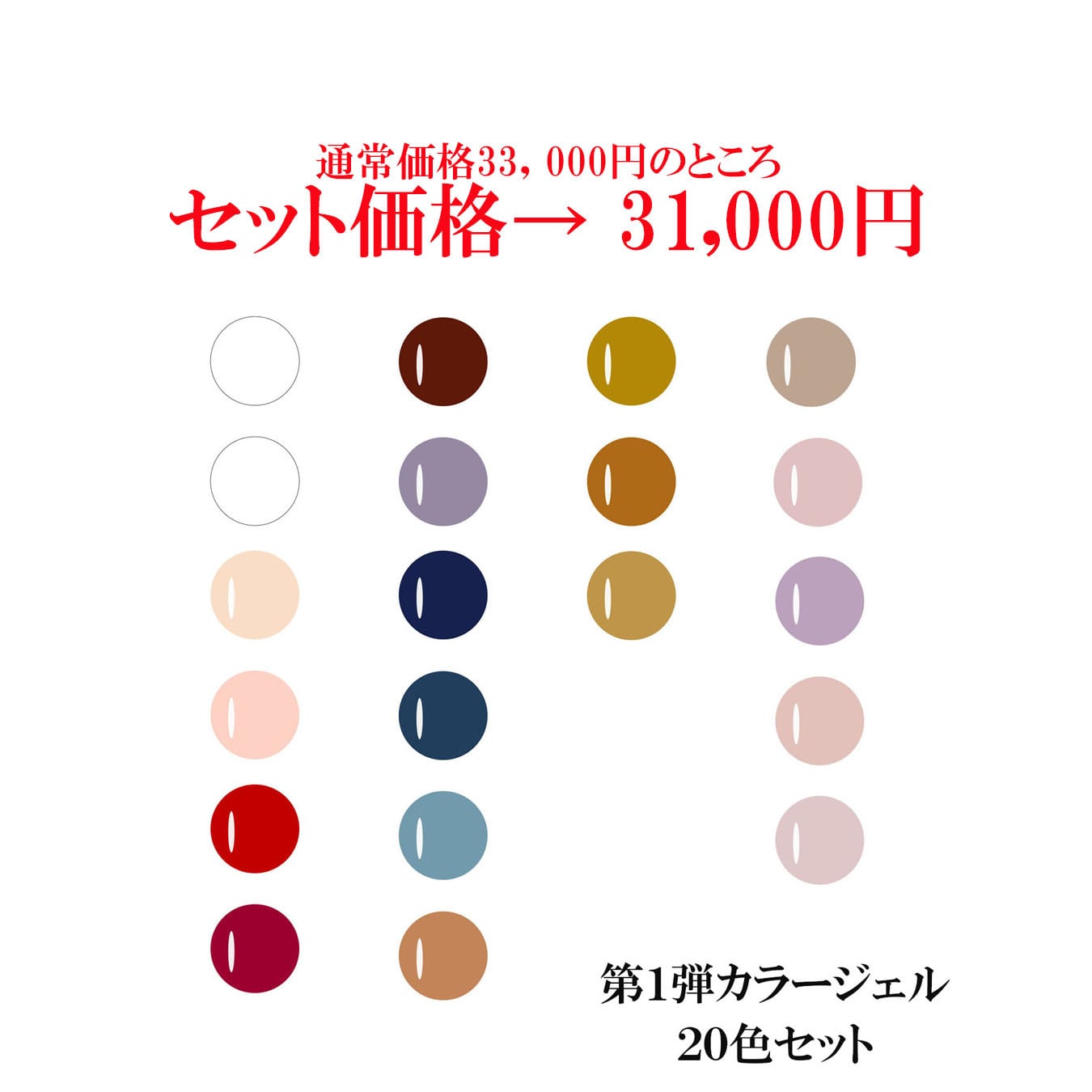 カラージェルセット 第1弾20色セット ジェルネイル リノジェル | Lino