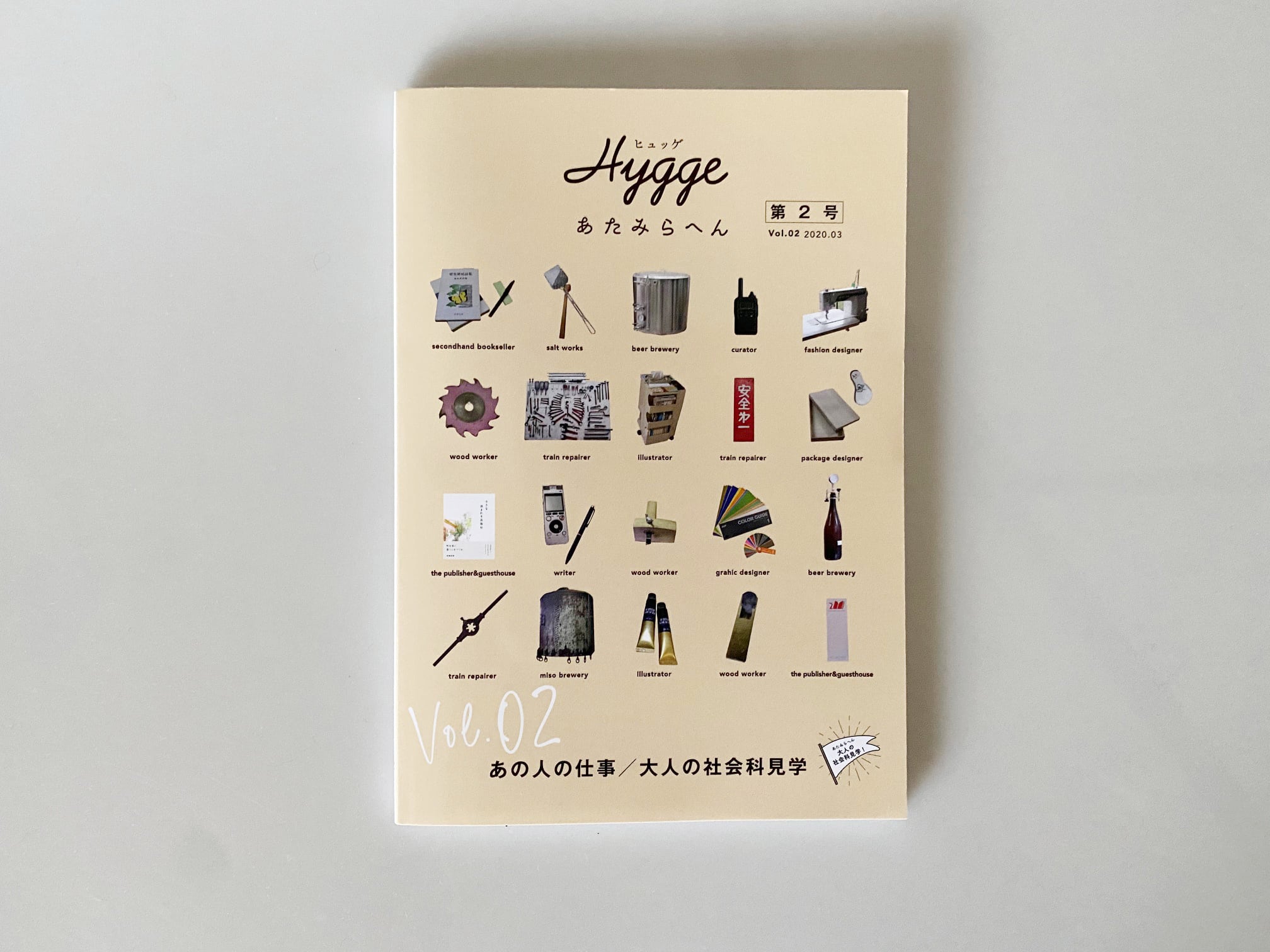 リトルプレスマガジン『Hyggeあたみらへん』vol.2　第2号