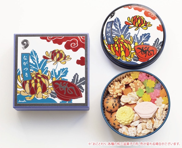 【花あわせ】9月　菊に盃の吹き寄せ菓子［郵便配送対応］